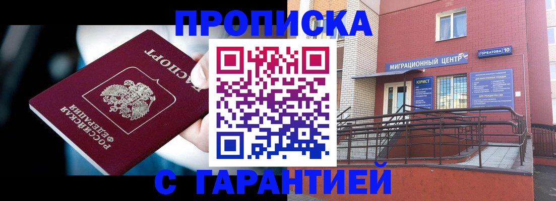 прописка от собственника в Хабаровском крае