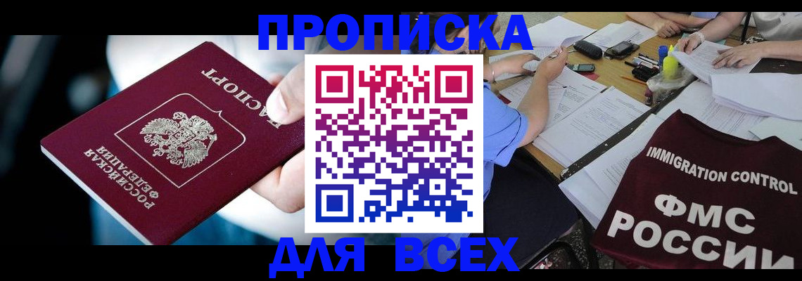 временная регистрация собственник в Хабаровском крае