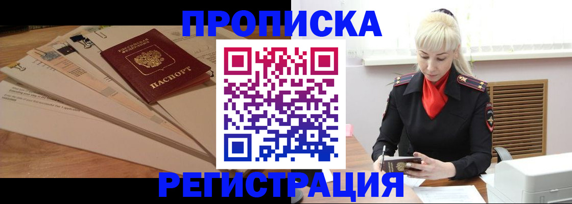 временная регистрация собственник в Хабаровском крае